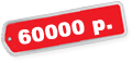60000 p.